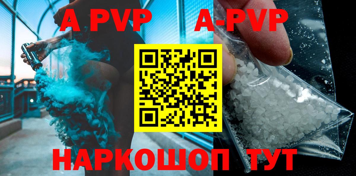 Сосновый Бор  A-PVP СК  Вход с VPN  Alpha PVP Соль 