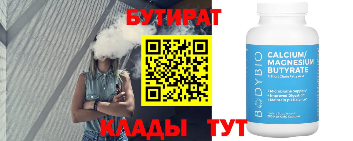Бутират 1.4BDO Сосновый Бор