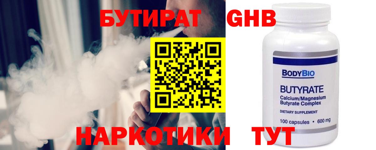 БУТИРАТ BDO  Вход с VPN  Сосновый Бор 