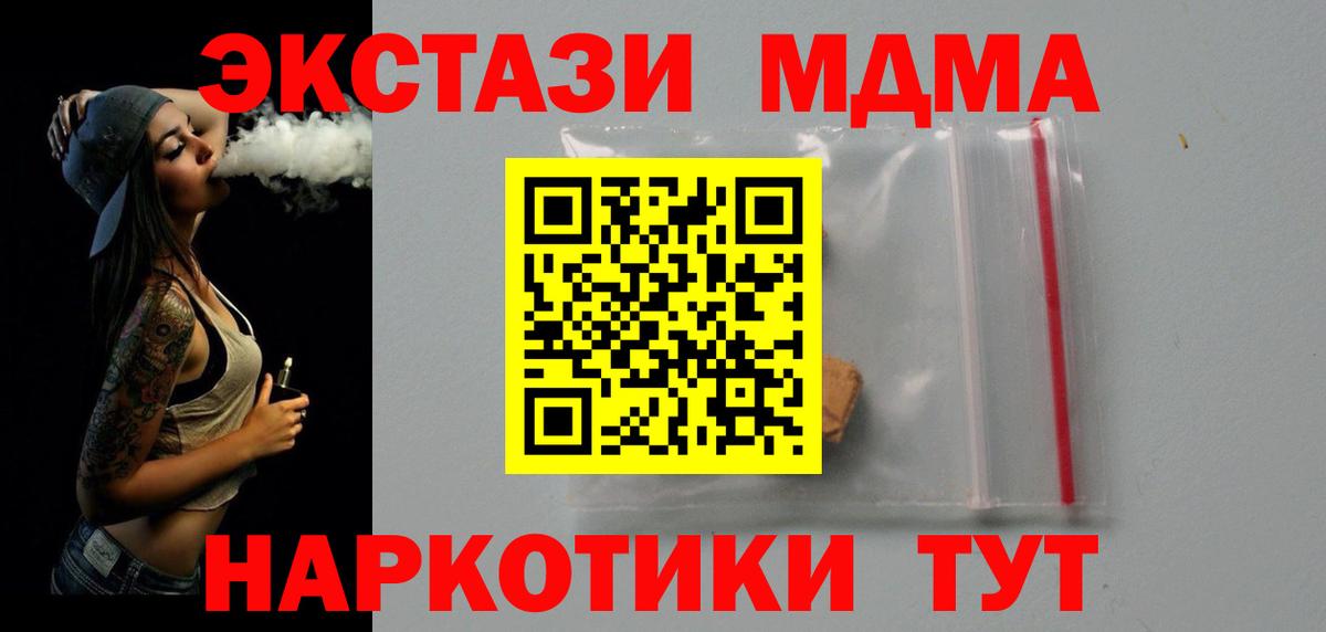 МДМА  MDMA молли  Вход с VPN  Сосновый Бор 